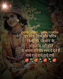 Image May Contain 1 Person Text Krishna Quotes Krishna Quotes In Hindi Radha Krishna Quotes