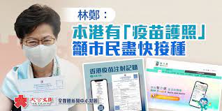 (英國網友)拿了大陸的疫苗，民進黨會有政治危機？ 民進黨不會接受張亞中募集的疫苗？ (美籍香港人、國安單位？) 兩岸統一的美國方案？ 美國只會尊重強者，不喜歡奴才？ æž—é„­ æœ¬æ¸¯æœ‰ ç–«è‹—è­·ç…§ ç±²å¸‚æ°'ç›¡å¿«æŽ¥ç¨® é¦™æ¸¯ é¦™æ¸¯æ–‡åŒ¯ç¶²