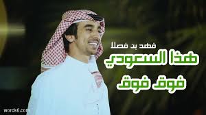كلمات شيلة هذا السعودي فوق فوق فهد بن فصلا موقع كلمات Beanie Fashion