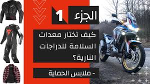 مطهر الرواق الدرج لباس الدراجات النارية Cmaptv Org