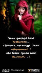 Life decision quotes in tamil. 900 Tamil Inspirational Quotes Ideas In 2021 Inspirational Quotes Quotes Life Quotes