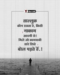 Being a strong woman takes a lot of patience and struggle along with some effective steps. à¤° à¤¶ à¤¤ à¤ªà¤° 25 à¤…à¤¨à¤® à¤² à¤¸ à¤µ à¤š à¤° Best Relation Quotes In Hindi