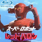 レッドバロン