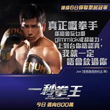 4,370 likes · 17 talking about this. ä¸€ç§'æ‹³çŽ‹one Second Champion ç…§ç‰‡ Facebook