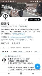 旅人よっちゃん(YouTube西園寺チャンネル公認終身名誉顧問) on X: 