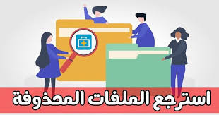 استرجاع الملفات المحذوفة شىء ليس بصعب في الوقت الحالي لأن هناك الكثير من الطرق و البرامج التي يمكنها فعل هذا و لكن في Family Guy Character Fictional Characters