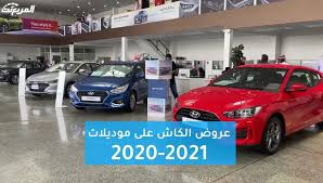 عروض الوعلان على شراء وتقسيط سيارات هيونداي 2021 2020 المربع نت