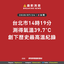 The site owner hides the web page description. å¿«è¨Š é«˜æº«ç ´ç´€éŒ„ åœç­åœèª²æœ€æ–°é€šçŸ¥taiwan Alerts Facebook