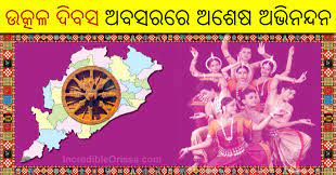 This information is necessory to get basic. Utkal Divas 2021 In Odisha History Odia Wallpaper Utkal Diwas Video