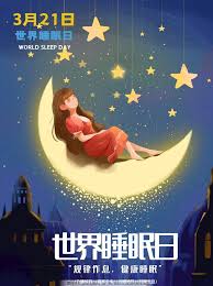 6:42 鄭淳予醫師 x 神經很有事 recommended for you. ä¸–ç•Œç¡çœ æ—¥å›¾ç‰‡ æµ·æŠ¥è®¾è®¡ å¹¿å'Šè®¾è®¡ å›¾è¡Œå¤©ä¸‹ç´ æç½'