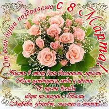 смс поздравления с 8 марта скачать бесплатно на телефон Pin Na Doske 8 Marta