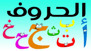 الحروف الساكنة في اللغة العربية قواعد الحرف الساكن في اللغة الغدر والخيانة