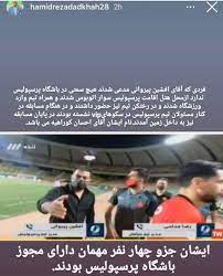 Maybe you would like to learn more about one of these? Ø§Ø³ØªÙˆØ±ÛŒ Ø¯Ø¨ÛŒØ± Ù‡ÛŒØ¦Øª ÙÙˆØªØ¨Ø§Ù„ Ø§ØµÙÙ‡Ø§Ù† Ø®Ø·Ø§Ø¨ Ø¨Ù‡ Ù¾ÛŒØ±ÙˆØ§Ù†ÛŒ Ú©Ù‡ Ú¯ÙØªÙ‡ Ø¨ÙˆØ¯ Ù…Ù† Ø§ÛŒÙ† Ù¾ÛŒØ±Ù‡Ù† Ù…Ø´Ú©ÛŒÙ‡ Ø±Ùˆ Ù†Ù…ÛŒØ´Ù†Ø§Ø³Ù… Ø·Ø±ÙØ¯Ø§Ø±ÛŒ