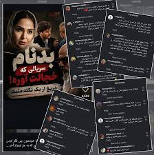 خوش به حال بدنام با این مخاطبان!