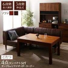 楽天市場 6段階高さ調節 伸縮式こたつ 大型ソファダイニング stewar ステュアー 4点セット テーブル 2pソファ1脚 1pソファ1脚 コーナーソファ1脚 w120 180 高さ調節 テーブル ソファ こたつ ヒーター搭載 コンパクトダイニング4点セット 激安輸入雑貨店 ダイニング
