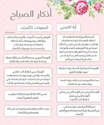 اذكار الصباح أذكار الصباح أذكار اذكار صباح الخير صباح الورد صباح قران السعودية رمزيات منشن صو Islam Facts Islamic Phrases Islam Beliefs
