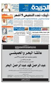 عدد الجريدة 26 مايو 2017 By Aljarida Newspaper Issuu