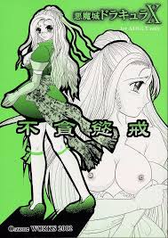 悪魔城ドラキュラ】不貪慾戒 - 同人誌 - エロ漫画 momon:GA（モモンガッ!!）