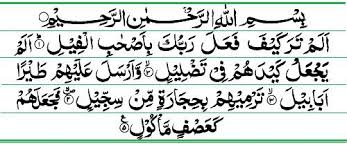 105 Surah Al Fil Islamic Quotes Islamic Quotes Quran Quran Recitation