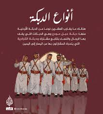 منها الدبكة الرمثاوية والعقباوية والعسكرية.. ماذا تعرفون عن الدبكة، أحد  فنون الرقص الشعبي المعروف في بلاد الشام؟ #ألبوم