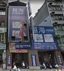 越海舒壓會館| 台灣按摩網- 全台按摩、養生館、個工、SPA名店收集器