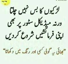 ‎اردو لطیفے ایک نئے انداز کے ساتھ غم کو بهلا دیں ہنسنا سیکھ لیں. Hahaha Absolutely Right Jokes Quotes Funny Words Latest Funny Jokes