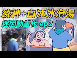 Check spelling or type a new query. è¿·å› å‹•ç•«åŒ–ep2 é‡è£½ç‰ˆ çµ±ç¥žç«¯ç«é‹ ç™½å†°å†°æ³¡æ¹¯ çµ±ç¥žä¸è¦ç¬' çµ±ç¥žé¢è‡¨è²¡å‹™å±æ©Ÿ ä¸€ä»£ä¸€ä»£ é‡£é­šé€£çµ åœŸè±†toodle