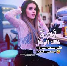 Mego ده يبقي اهبل وعبيط ومتخلف بنات انثي كرامة كبرياء غرور عناد تمرد شخصية شرقيه عنيد Wonder Quotes Iphone Wallpaper Quotes Love Arabic Quotes