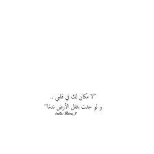 pin by syeℓma ۦ on كلام جميل arabic quotes words quotes