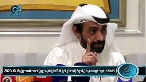 الكلمة الكاملة لأستاذ القانون د.عبيد الوسمي في المؤتمر الصحفي متضامنون مع بدر الداهوم. Ø¯ Ø¹Ø¨ÙŠØ¯ Ø§Ù„ÙˆØ³Ù…ÙŠ Ø§Ù„Ø¯ÙˆÙ„ Ù„Ø§ Øª Ø¯Ø§Ø± ÙƒØ§Ù„Ù…Ø²Ø±Ø¹Ø© Youtube