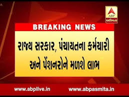 Dearness Allowance Da Hiked For Gujarat Government Employees Youtube