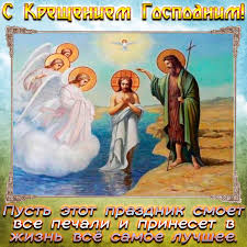 Далее предлагаем посмотреть красивые картинки с крещением господним. Starinnaya Kartinka Na Kreshenie Gospodne