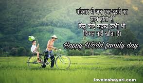 You can download the pictures and share them with your friends. World Family Day Wishes Shayari Quotes Sms 2021 Love In Shayari