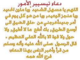 Orientation esi dz bac 2021. Ø§Ø¯Ø¹ÙŠØ© Ù„ØªØ³Ù‡ÙŠÙ„ Ø§Ù„Ø§Ù…ÙˆØ± Ø§Ø¬Ù…Ù„ Ø¯Ø¹Ø§Ø¡ Ù„ØªØ³Ù‡ÙŠÙ„ Ø§Ù„Ø§Ù…ÙˆØ± Ù…Ø¹Ù†Ù‰ Ø§Ù„Ø­Ø¨