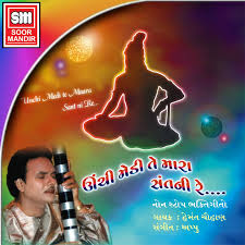 Hari guru sant ni seva. Hemant Chauhan