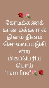 Pin By Zara On ச கம Morning Greetings Quotes Tamil Love Quotes True Quotes