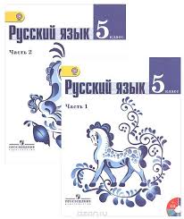 гдз по русскому языку 6 класс 2 часть баранов Pin Ot Polzovatelya Amber Na Doske Saddsiva 5 Klass Uchebnik Klass