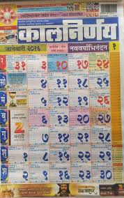 Marathi Kalnirnay 2016 Pdf Download Calendar Pdf Calendar Panchang Calendar