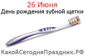 26 июня в православной церкви чтится день памяти мученицы. Den Rozhdeniya Zubnoj Shyotki 26 Iyunya Kakoj Segodnya Prazdnik Rf