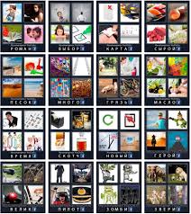 4 фото 1 слово ответы 5 букв 2 часть Igra 4 Fotki 1 Slovo Dlya Android I Ios Vse Otvety So Slovami Iz 5 Bukv