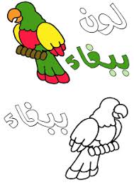 الحروف العربية حرف الباء ب mario characters character fictional characters