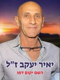 In Loving and Everlasting memory with wishes for Aliyat Nefesh shel Chaim  Natan Ben Manya. 💔 May justice prevail. Parents are not meant to bury  their children. Just horrific.