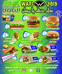 وافي Wafi Restaurant Wafi Saudi Twitter