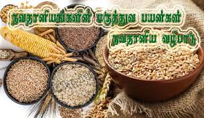Navathaniyam à®¨à®µà®¤ à®© à®¯à®® Types Of Grains Name In Tamil à®ª à®¯à®° à®à®³ Navadhanya was launched by an enthusiastic team with the vision to create a very different experience from traditional indian restaurant food in cambridge. navathaniyam à®¨à®µà®¤ à®© à®¯à®® types of