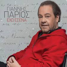Ο γιαννησ παριοσ στο θεατρο αλσοσ!! Stixoi Giannhs Parios Exw Esena Melwdia 102 4