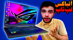 ‫آنباکسینگ لپ تاپ گیمینگ 80 میلیونی ASUS ROG STRIX !!‬‎
