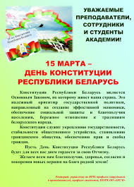 15 марта — ← март → пн вт ср чт пт сб вс 1 2 3 4 5 6 7 8 9 10 11 12 13 14 15 16 17 18 19 20 21 22 23 24 25 26 27 28 29 30 31 2012 г. 15 Marta Den Konstitucii Respubliki Belarus