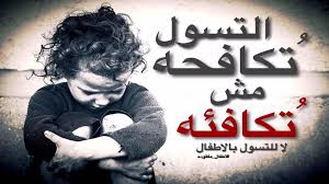 May 30, 2021 · السلطات المحلية أكدت لبي بي سي أن مسلحين خطفوا عددا من طلاب مدرسة إسلامية في بلدة تيغينا النيجيرية يوم الأحد. Ø®Ø·Ù Ø§Ù„Ø£Ø·ÙØ§Ù„ Ù…Ù† Ø§Ù„Ø³ÙŠÙ†Ù…Ø§ Ø¥Ù„Ù‰ ÙÙŠØ³Ø¨ÙˆÙƒ Ø¸Ø§Ù‡Ø±Ø© ØªØ¤Ø±Ù‚ Ø§Ù„Ù…ØµØ±ÙŠÙŠÙ†