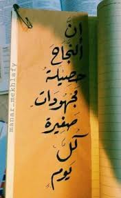 Pin By منى On عبارات أعجبتني In 2020 Study Motivation Quotes Wallpaper Quotes Sweet Words