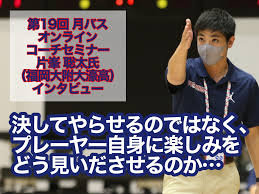 インタビュー】片峯 聡太氏（福岡大附大濠高監督）が語る 「プレーヤーの状況判断」「スカウティングされないオフェンス」とは？② |  月刊バスケットボールWEB